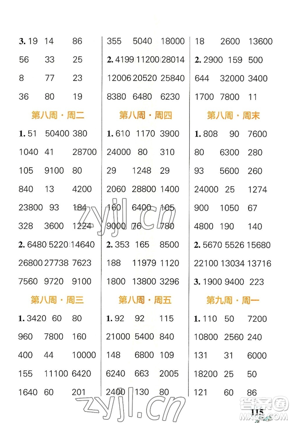 遼寧教育出版社2022PASS小學(xué)學(xué)霸天天計(jì)算四年級(jí)數(shù)學(xué)上冊(cè)BS北師版答案