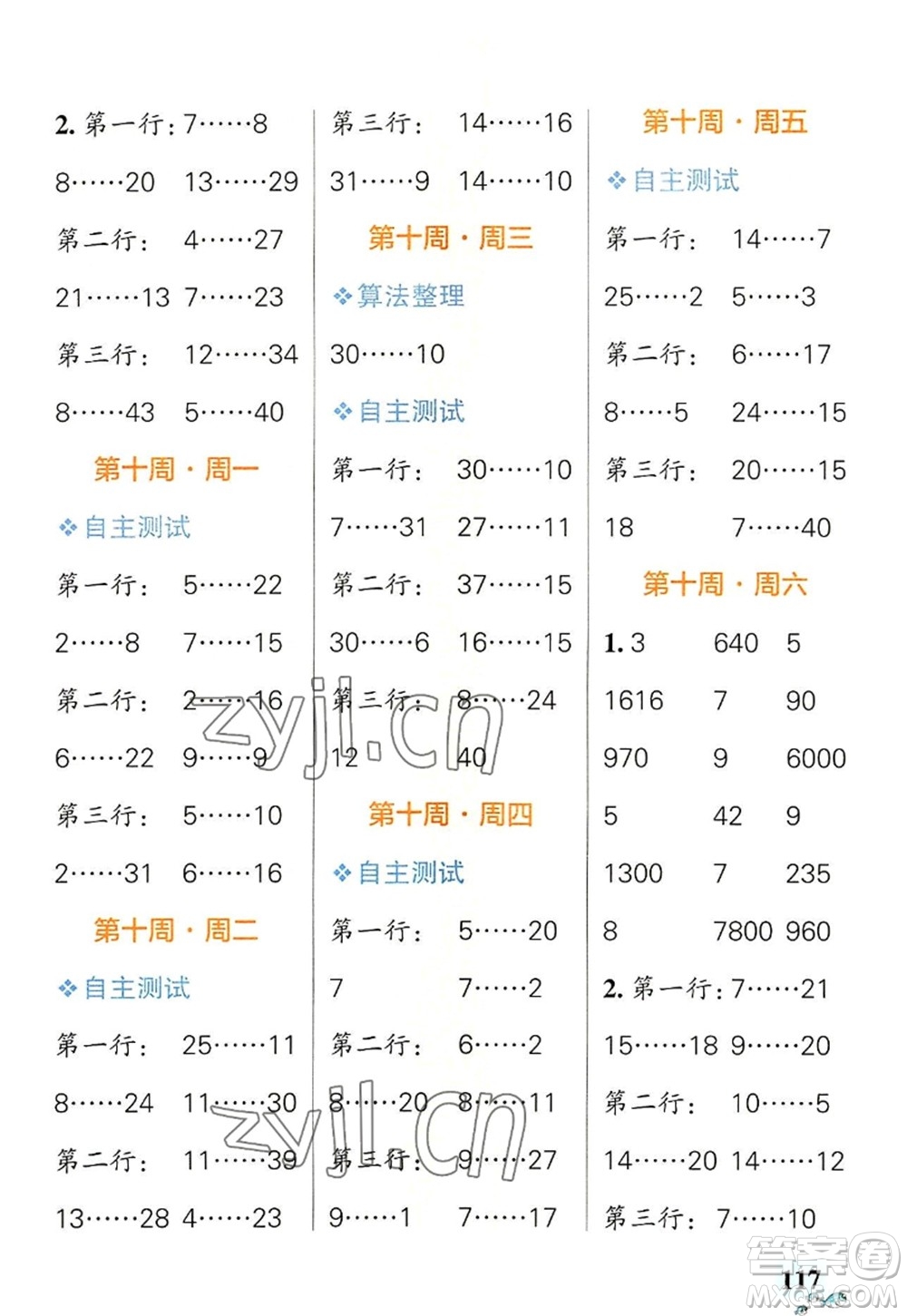 遼寧教育出版社2022PASS小學(xué)學(xué)霸天天計(jì)算四年級(jí)數(shù)學(xué)上冊(cè)BS北師版答案