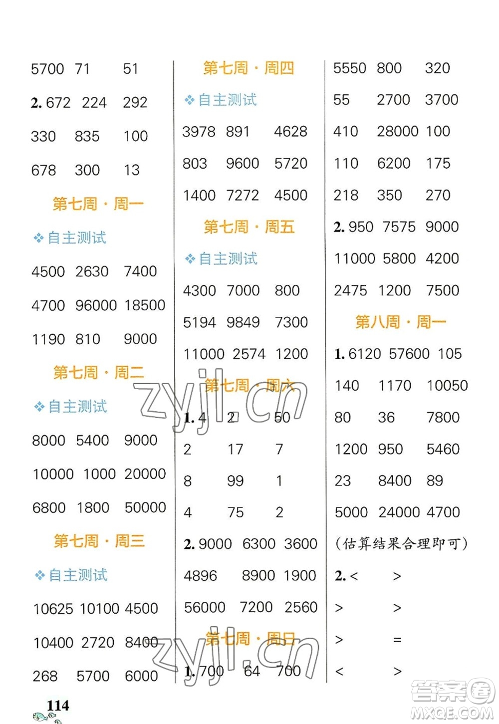 遼寧教育出版社2022PASS小學(xué)學(xué)霸天天計(jì)算四年級(jí)數(shù)學(xué)上冊(cè)BS北師版答案