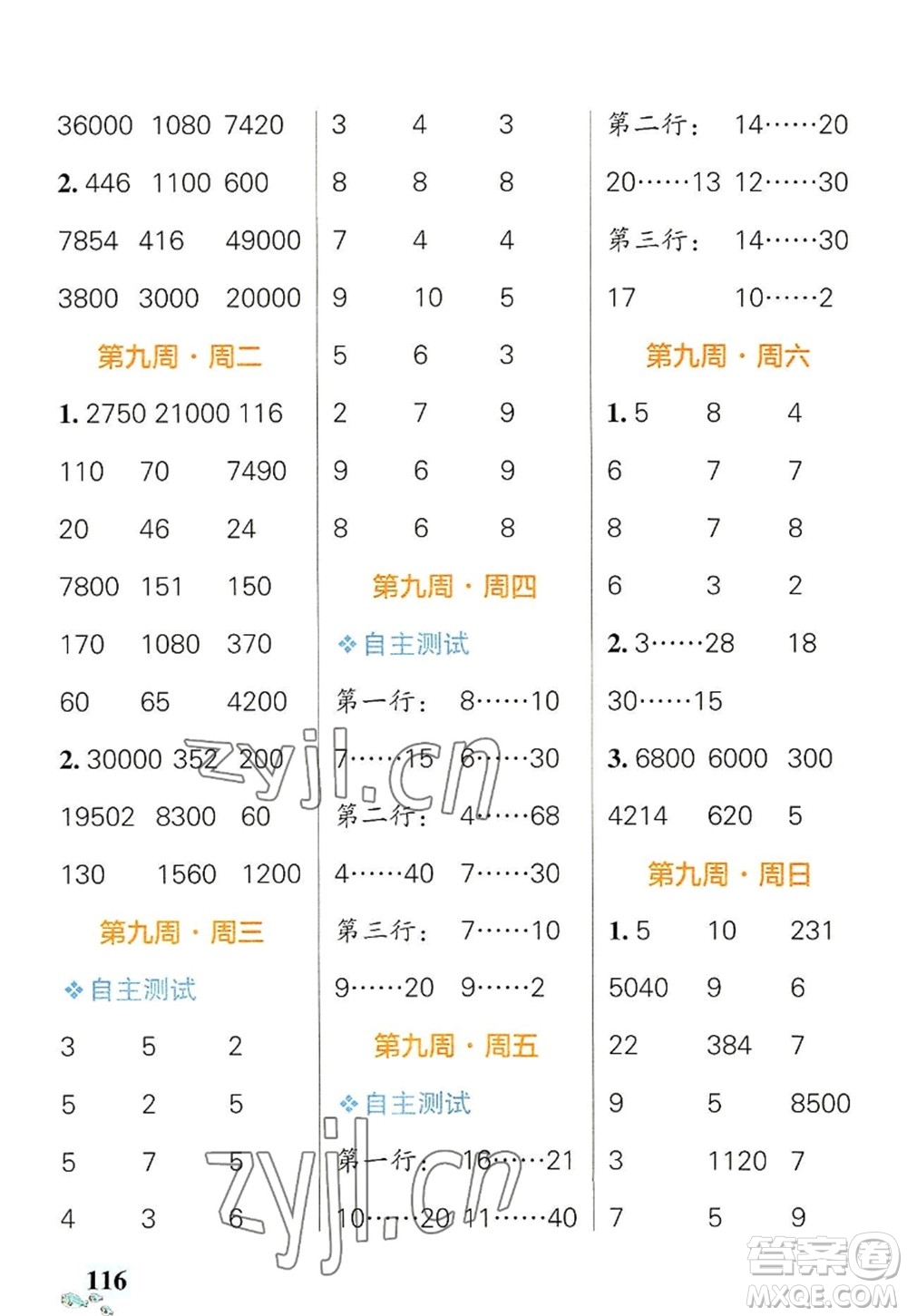 遼寧教育出版社2022PASS小學(xué)學(xué)霸天天計(jì)算四年級(jí)數(shù)學(xué)上冊(cè)BS北師版答案