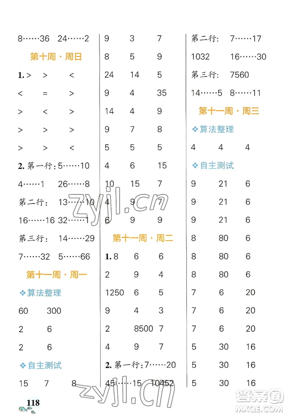 遼寧教育出版社2022PASS小學(xué)學(xué)霸天天計(jì)算四年級(jí)數(shù)學(xué)上冊(cè)BS北師版答案