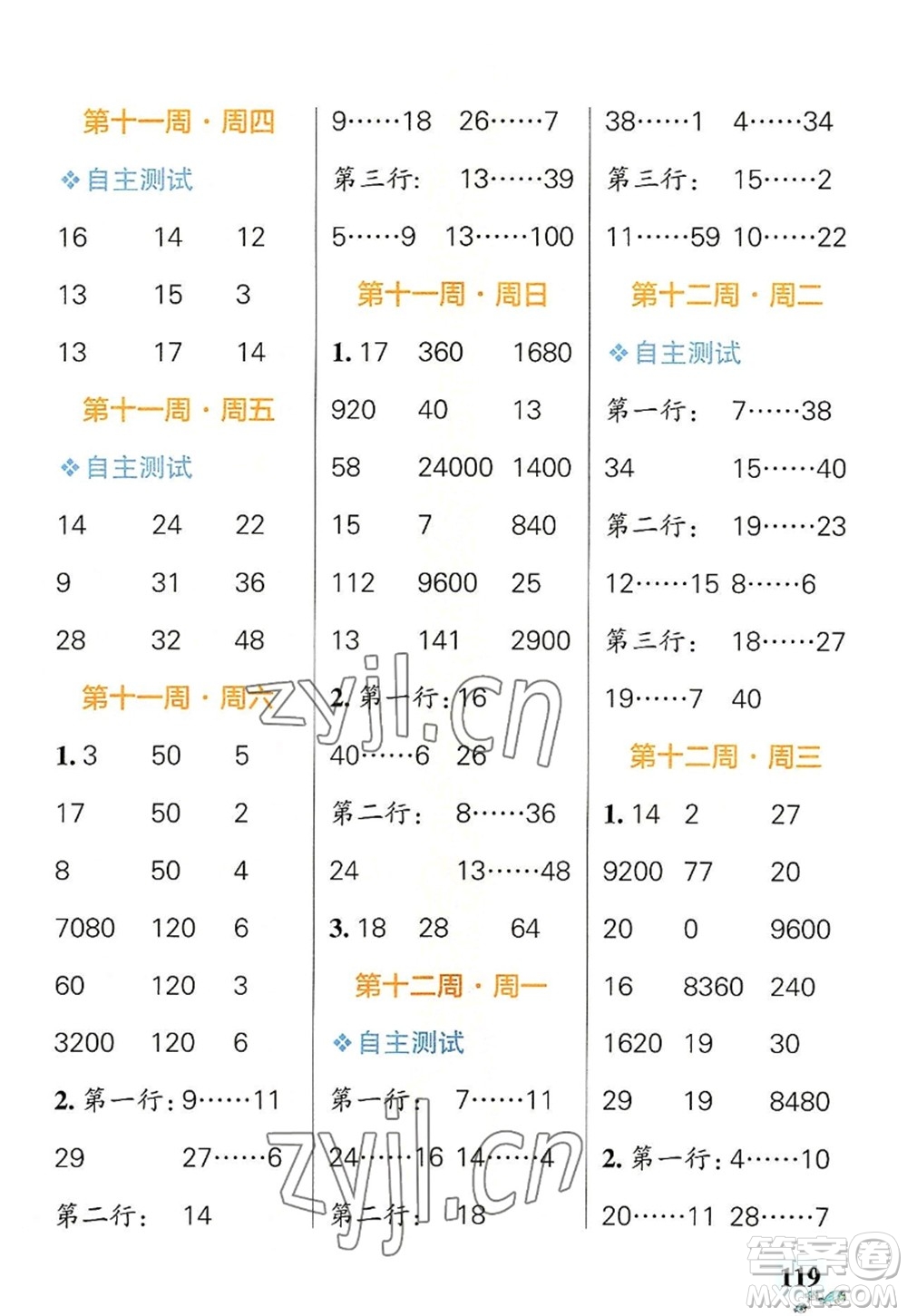 遼寧教育出版社2022PASS小學(xué)學(xué)霸天天計(jì)算四年級(jí)數(shù)學(xué)上冊(cè)BS北師版答案