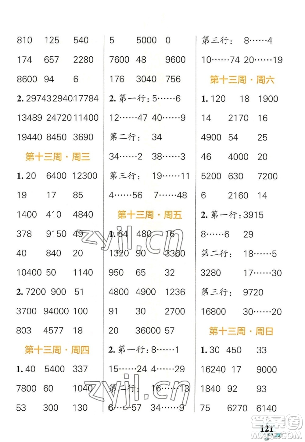 遼寧教育出版社2022PASS小學(xué)學(xué)霸天天計(jì)算四年級(jí)數(shù)學(xué)上冊(cè)BS北師版答案