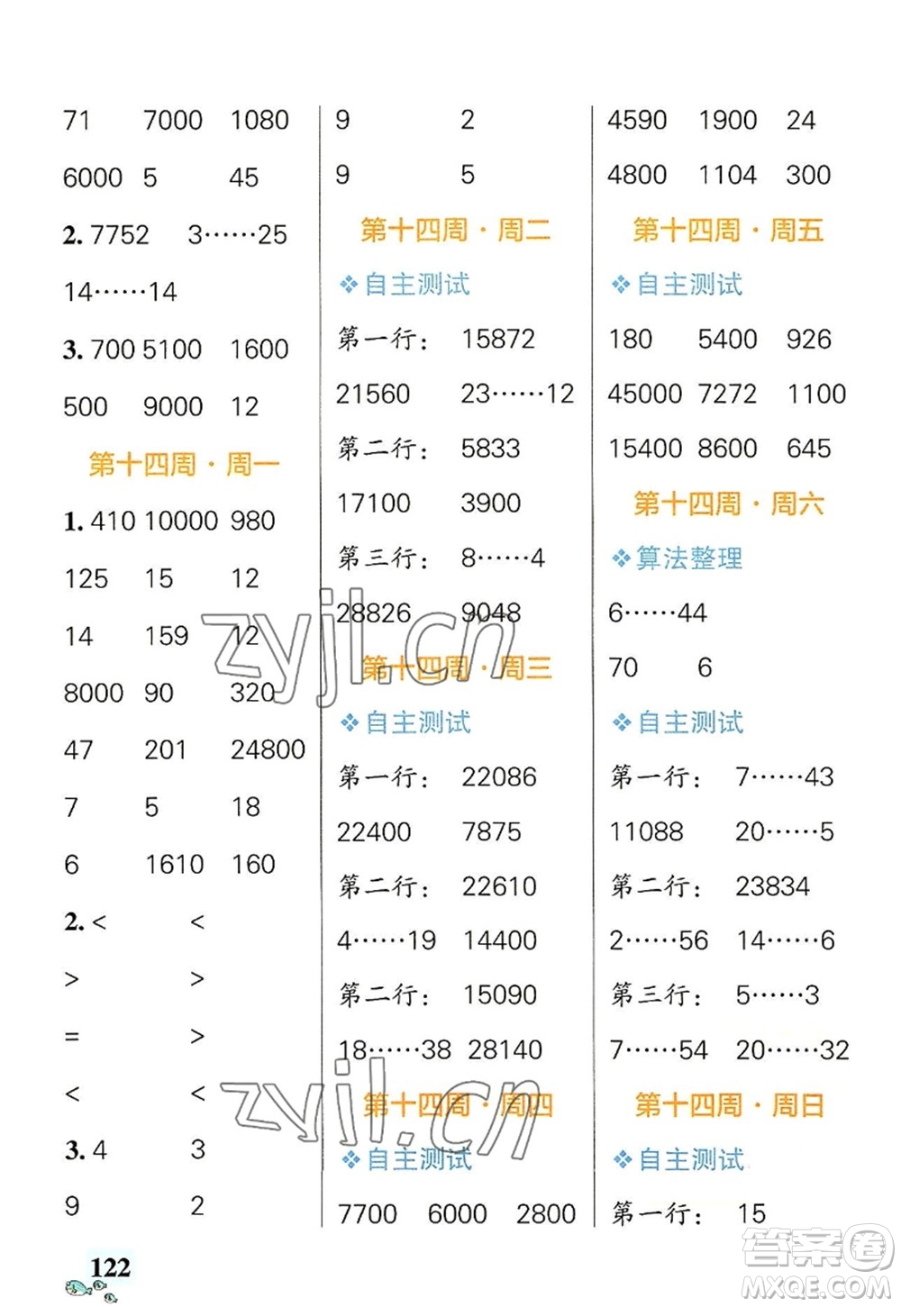 遼寧教育出版社2022PASS小學(xué)學(xué)霸天天計(jì)算四年級(jí)數(shù)學(xué)上冊(cè)BS北師版答案