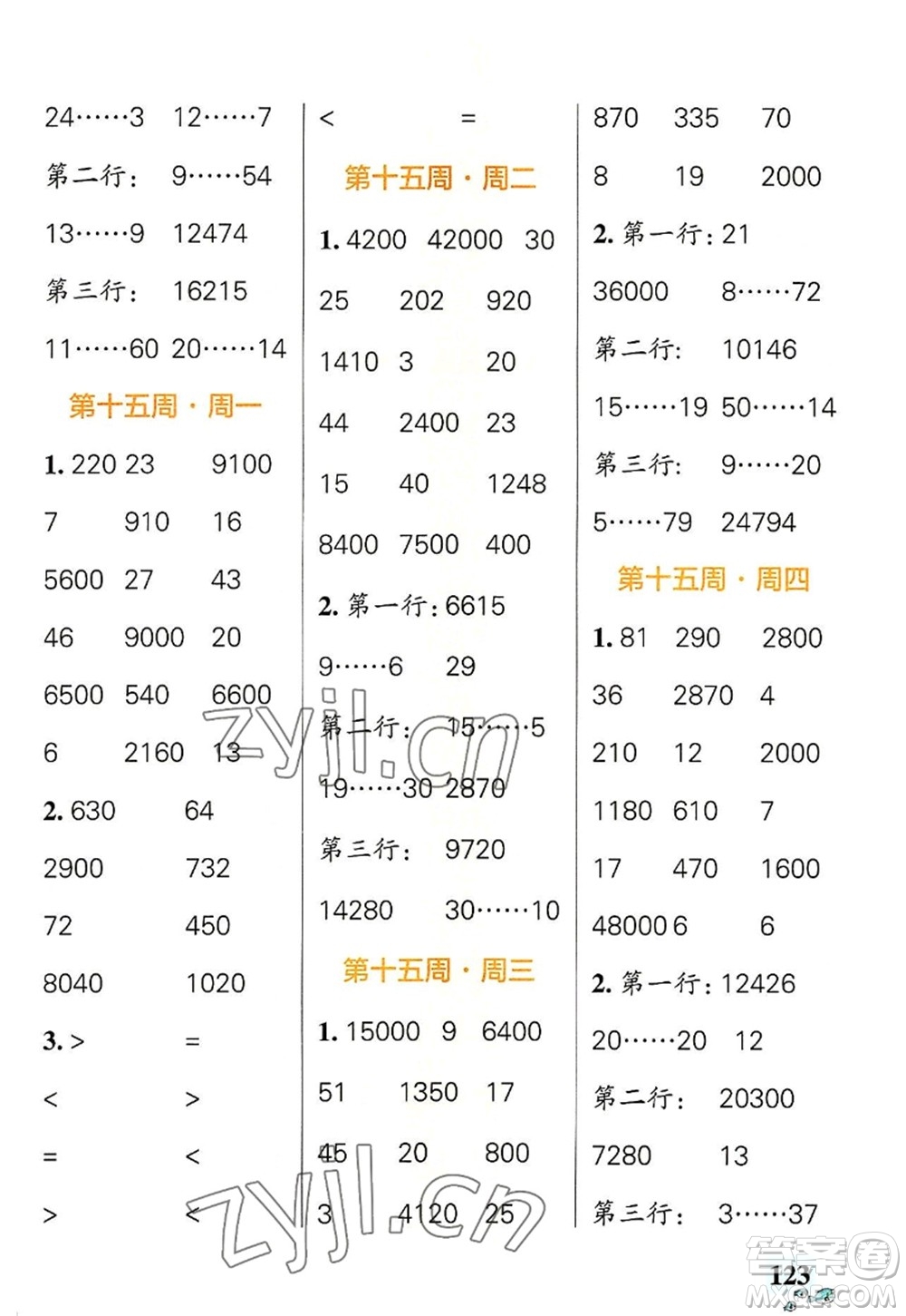 遼寧教育出版社2022PASS小學(xué)學(xué)霸天天計(jì)算四年級(jí)數(shù)學(xué)上冊(cè)BS北師版答案