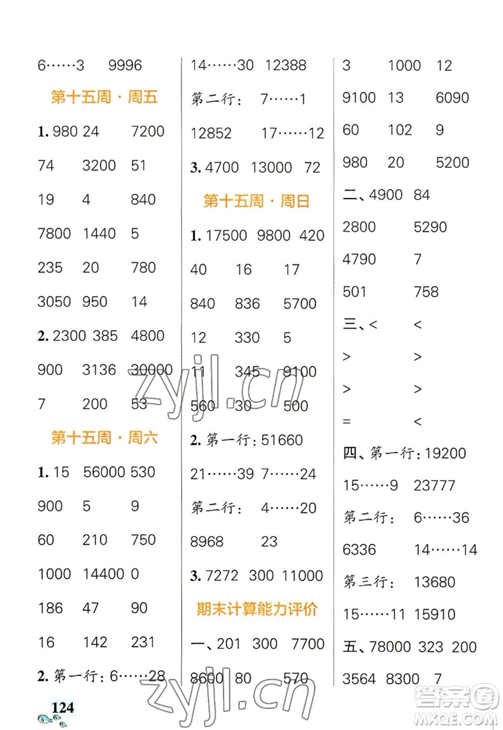 遼寧教育出版社2022PASS小學(xué)學(xué)霸天天計(jì)算四年級(jí)數(shù)學(xué)上冊(cè)BS北師版答案