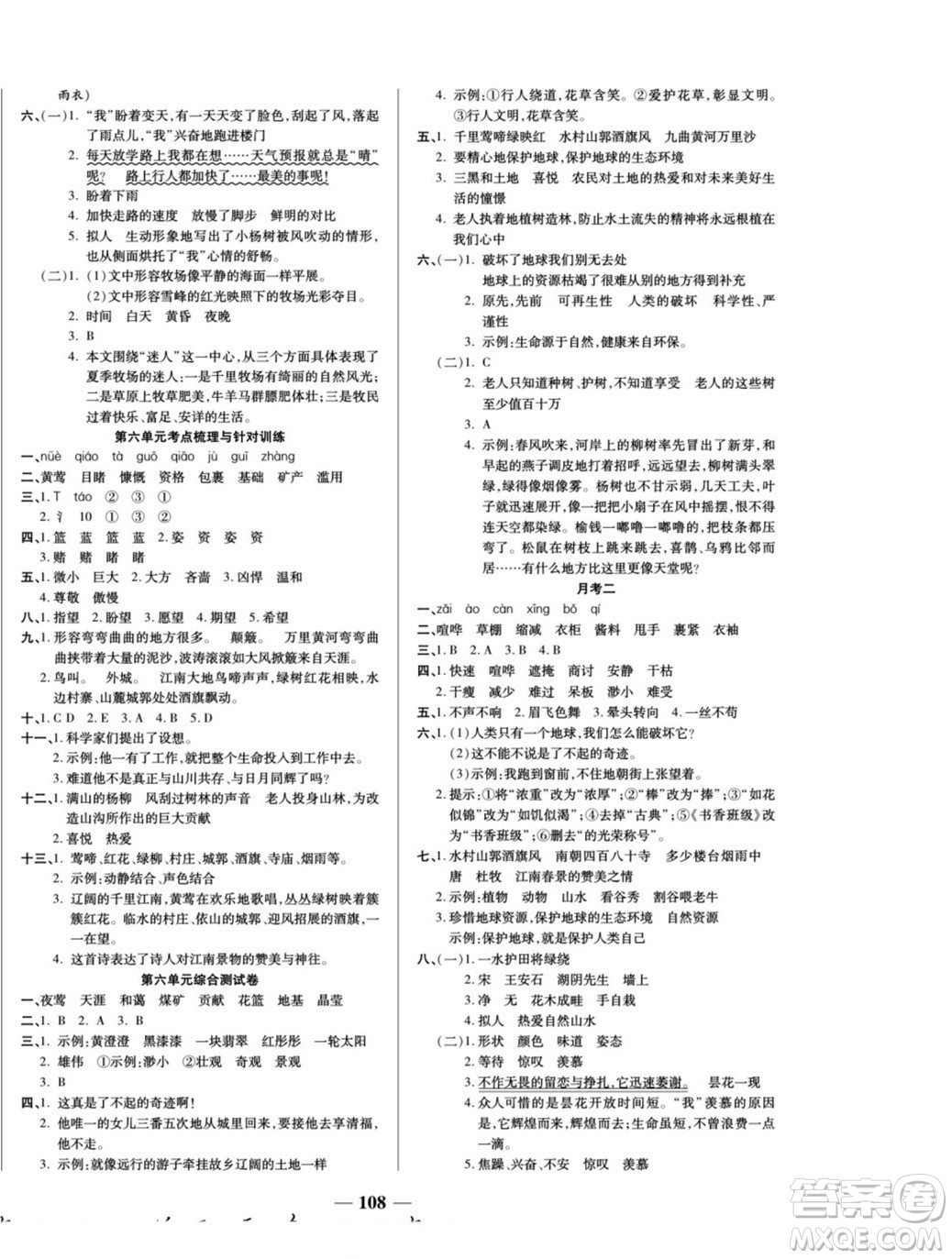 天津科學(xué)技術(shù)出版社2022奪冠金卷語(yǔ)文六年級(jí)上人教版答案