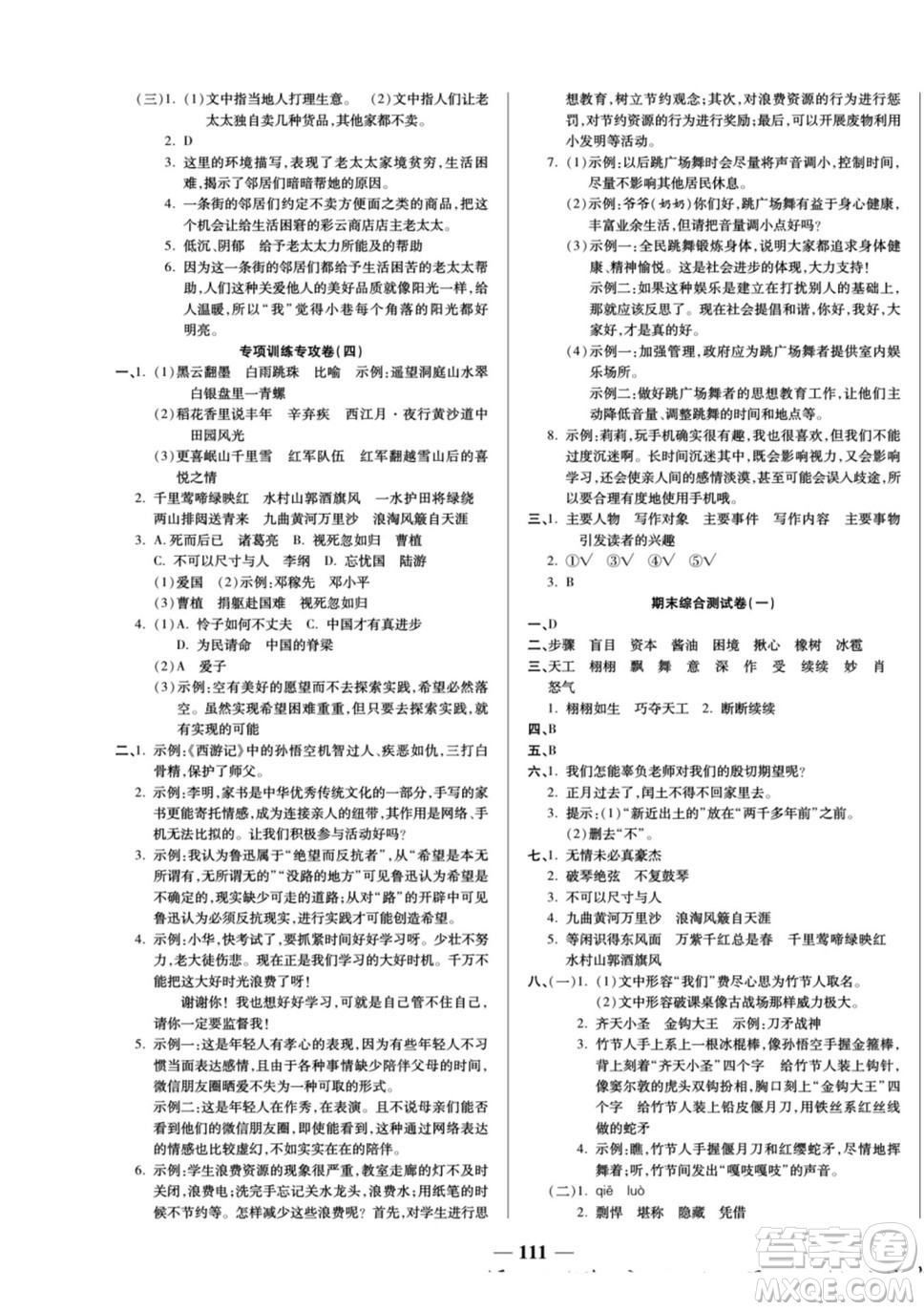 天津科學(xué)技術(shù)出版社2022奪冠金卷語(yǔ)文六年級(jí)上人教版答案