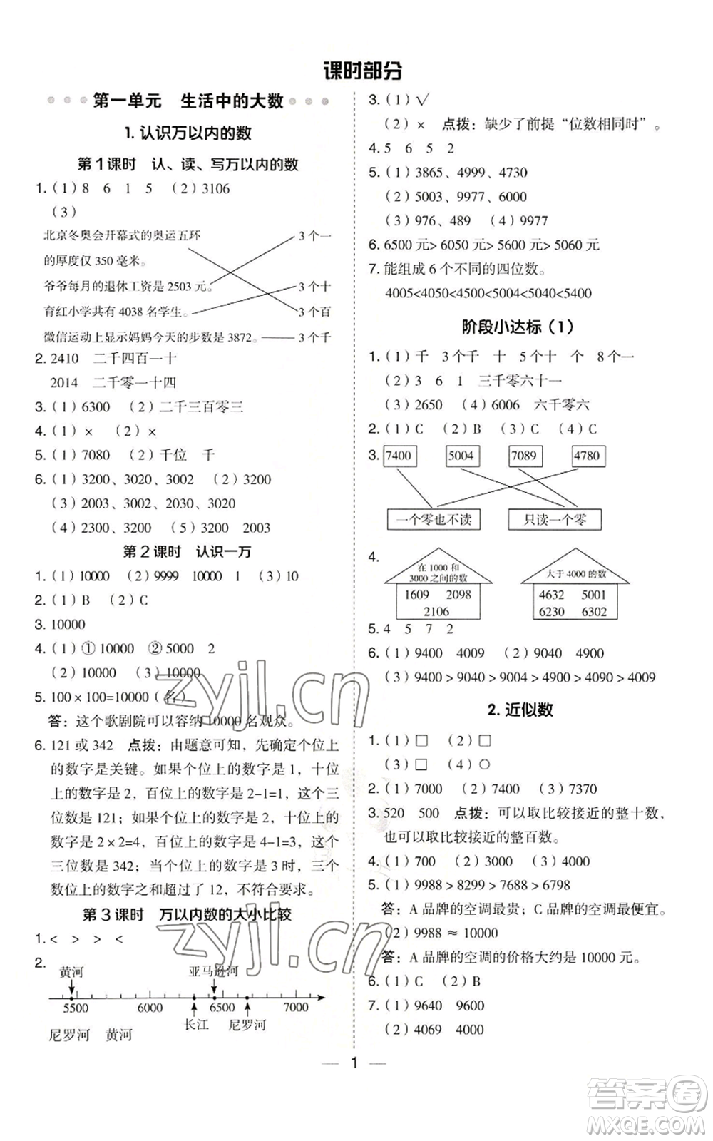 山西教育出版社2022秋季綜合應(yīng)用創(chuàng)新題典中點(diǎn)三年級(jí)上冊(cè)數(shù)學(xué)冀教版參考答案