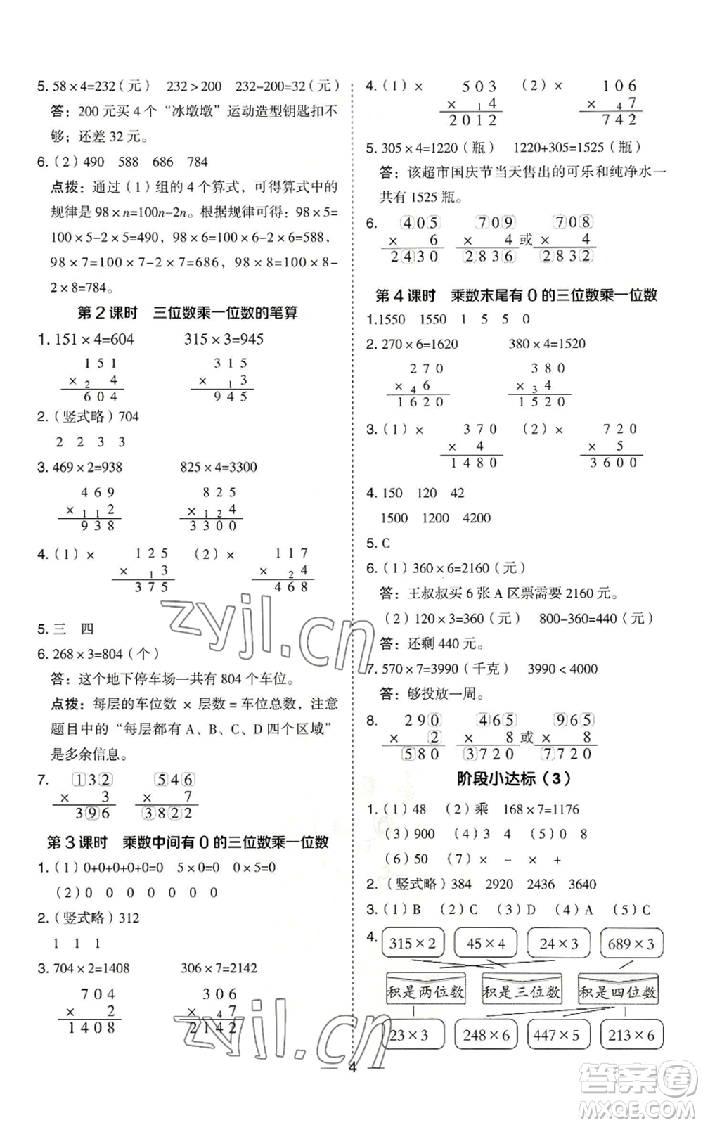 山西教育出版社2022秋季綜合應(yīng)用創(chuàng)新題典中點(diǎn)三年級(jí)上冊(cè)數(shù)學(xué)冀教版參考答案