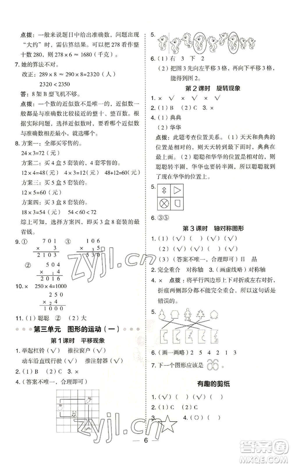 山西教育出版社2022秋季綜合應(yīng)用創(chuàng)新題典中點(diǎn)三年級(jí)上冊(cè)數(shù)學(xué)冀教版參考答案