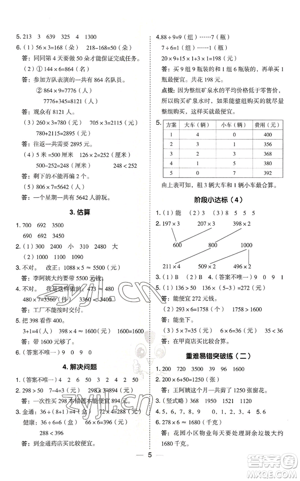 山西教育出版社2022秋季綜合應(yīng)用創(chuàng)新題典中點(diǎn)三年級(jí)上冊(cè)數(shù)學(xué)冀教版參考答案