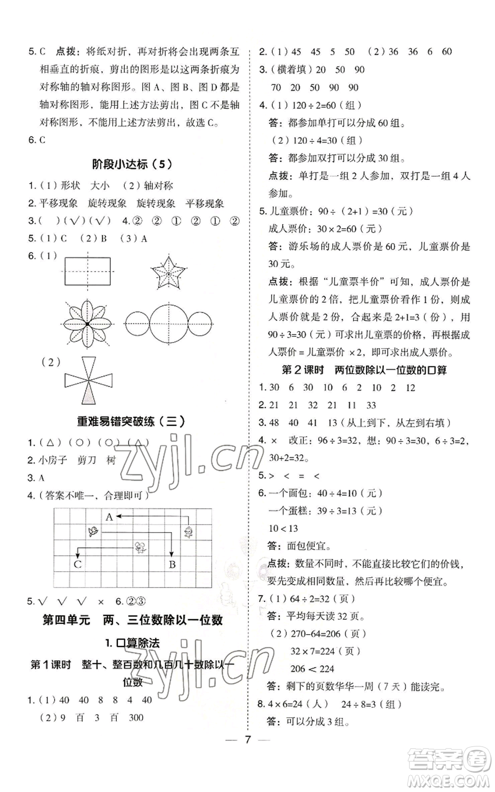 山西教育出版社2022秋季綜合應(yīng)用創(chuàng)新題典中點(diǎn)三年級(jí)上冊(cè)數(shù)學(xué)冀教版參考答案