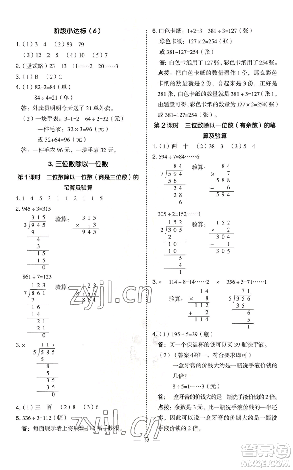 山西教育出版社2022秋季綜合應(yīng)用創(chuàng)新題典中點(diǎn)三年級(jí)上冊(cè)數(shù)學(xué)冀教版參考答案