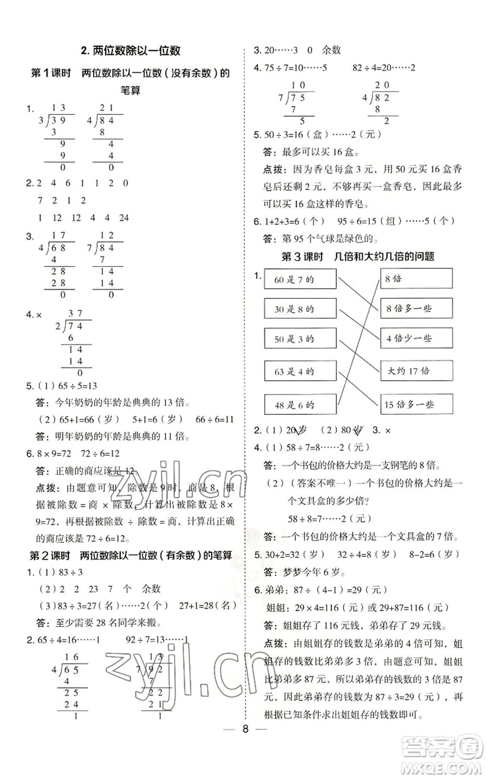 山西教育出版社2022秋季綜合應(yīng)用創(chuàng)新題典中點(diǎn)三年級(jí)上冊(cè)數(shù)學(xué)冀教版參考答案