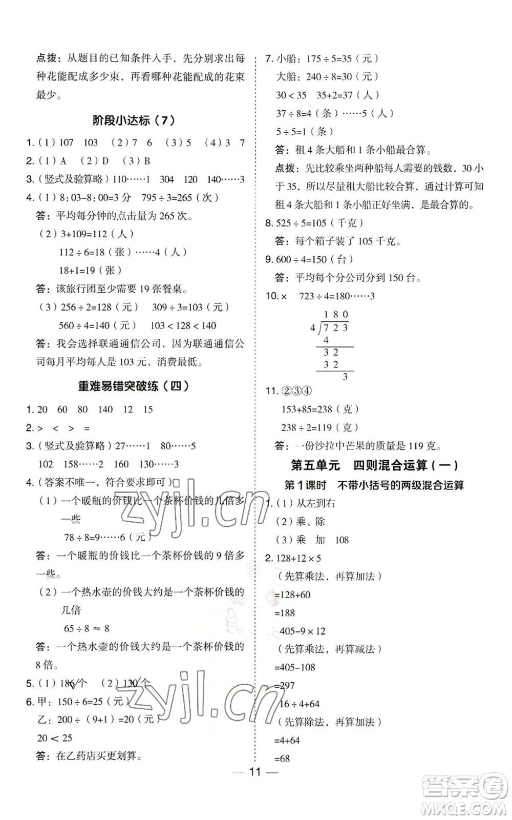 山西教育出版社2022秋季綜合應(yīng)用創(chuàng)新題典中點(diǎn)三年級(jí)上冊(cè)數(shù)學(xué)冀教版參考答案