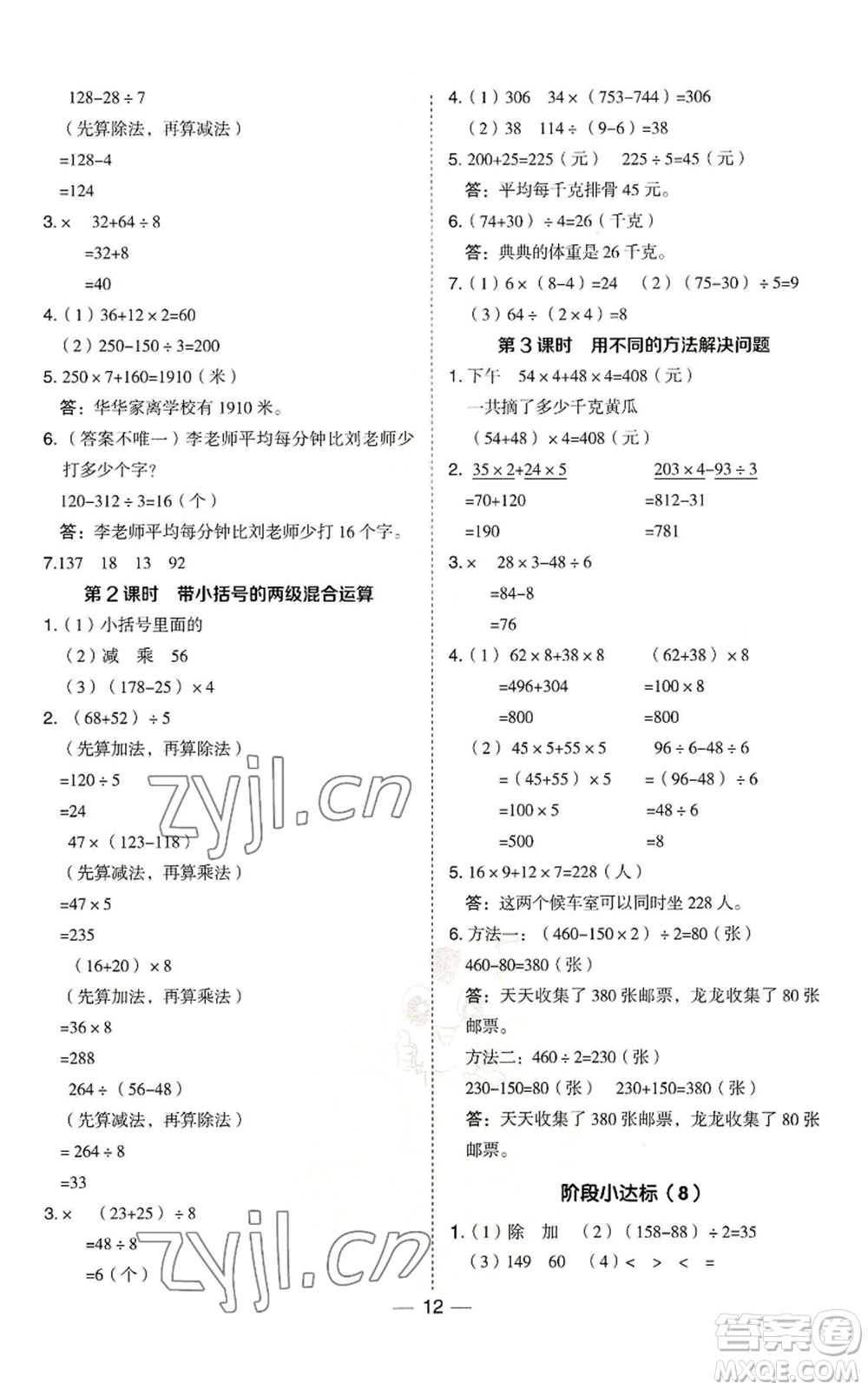 山西教育出版社2022秋季綜合應(yīng)用創(chuàng)新題典中點(diǎn)三年級(jí)上冊(cè)數(shù)學(xué)冀教版參考答案