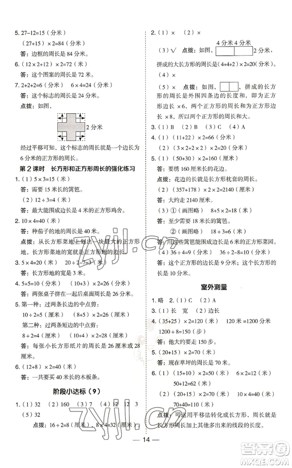 山西教育出版社2022秋季綜合應(yīng)用創(chuàng)新題典中點(diǎn)三年級(jí)上冊(cè)數(shù)學(xué)冀教版參考答案