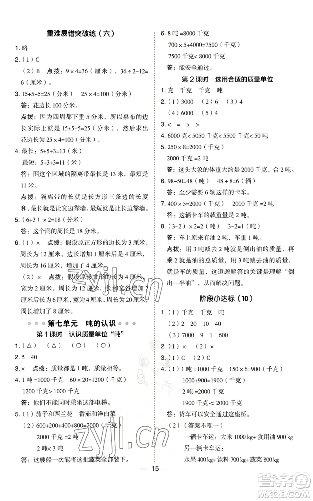 山西教育出版社2022秋季綜合應(yīng)用創(chuàng)新題典中點(diǎn)三年級(jí)上冊(cè)數(shù)學(xué)冀教版參考答案