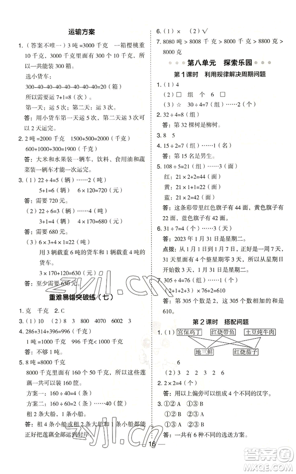 山西教育出版社2022秋季綜合應(yīng)用創(chuàng)新題典中點(diǎn)三年級(jí)上冊(cè)數(shù)學(xué)冀教版參考答案