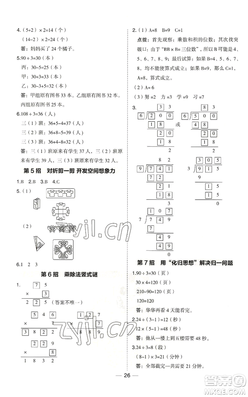 山西教育出版社2022秋季綜合應(yīng)用創(chuàng)新題典中點(diǎn)三年級(jí)上冊(cè)數(shù)學(xué)冀教版參考答案