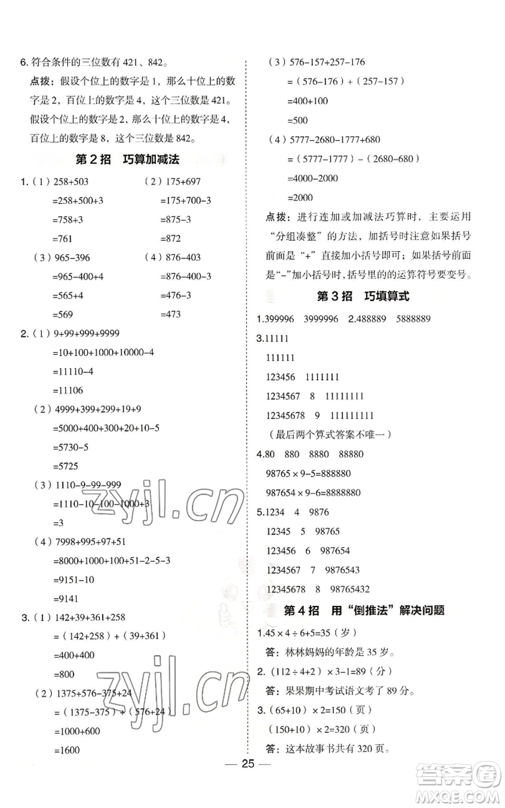 山西教育出版社2022秋季綜合應(yīng)用創(chuàng)新題典中點(diǎn)三年級(jí)上冊(cè)數(shù)學(xué)冀教版參考答案