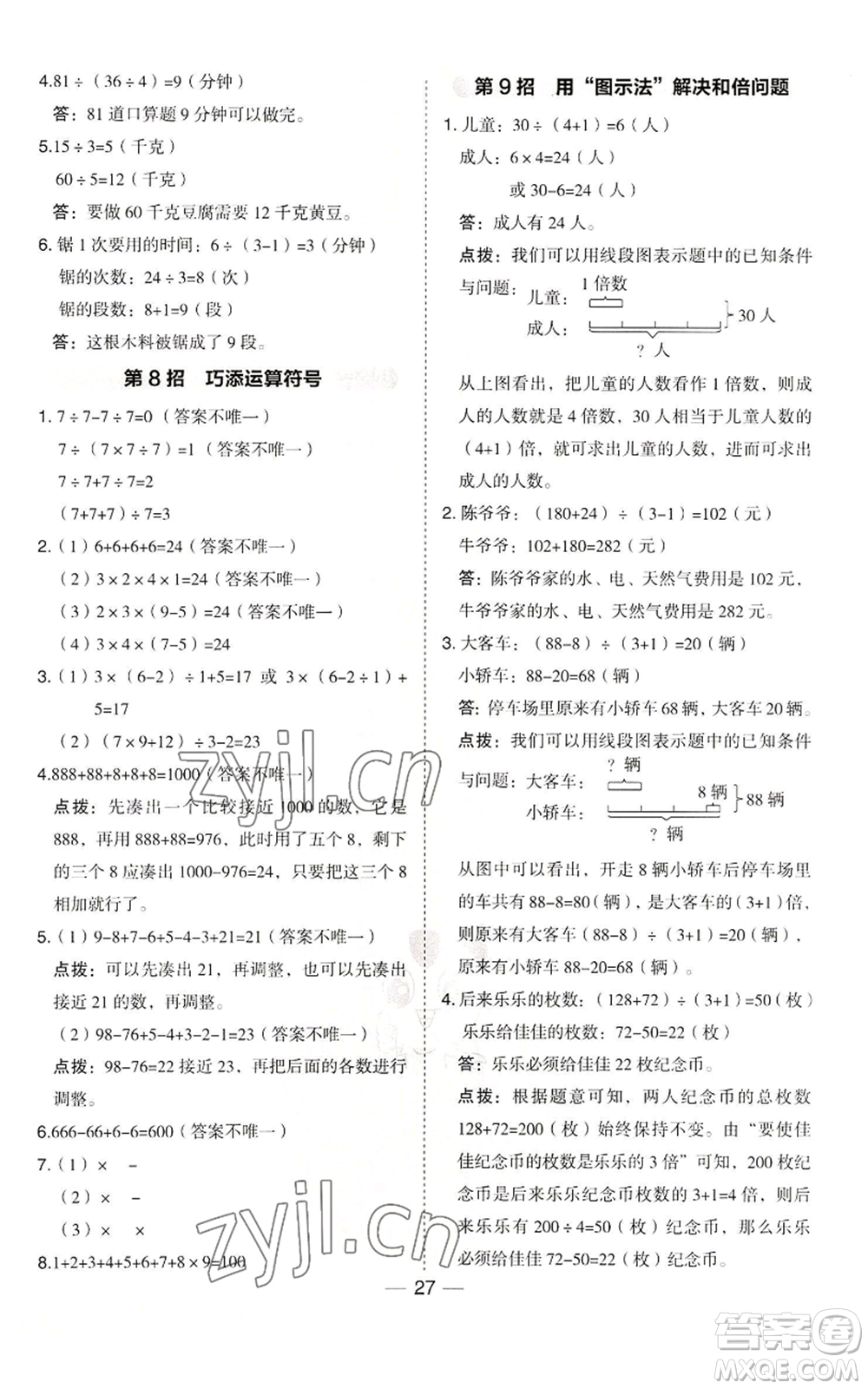 山西教育出版社2022秋季綜合應(yīng)用創(chuàng)新題典中點(diǎn)三年級(jí)上冊(cè)數(shù)學(xué)冀教版參考答案