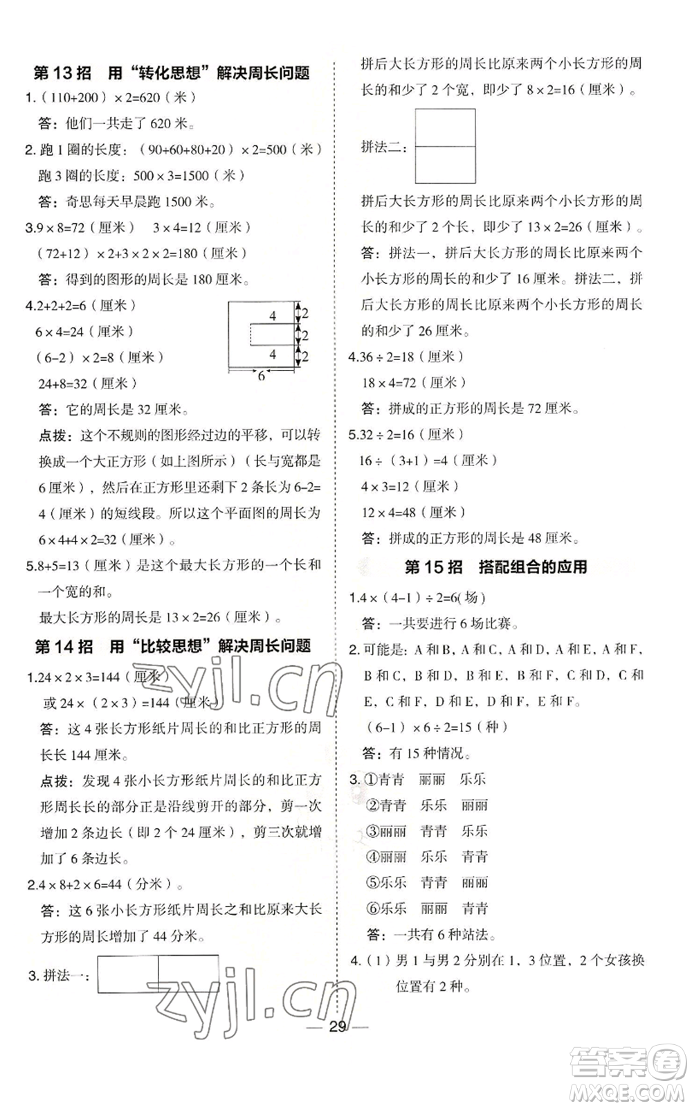 山西教育出版社2022秋季綜合應(yīng)用創(chuàng)新題典中點(diǎn)三年級(jí)上冊(cè)數(shù)學(xué)冀教版參考答案