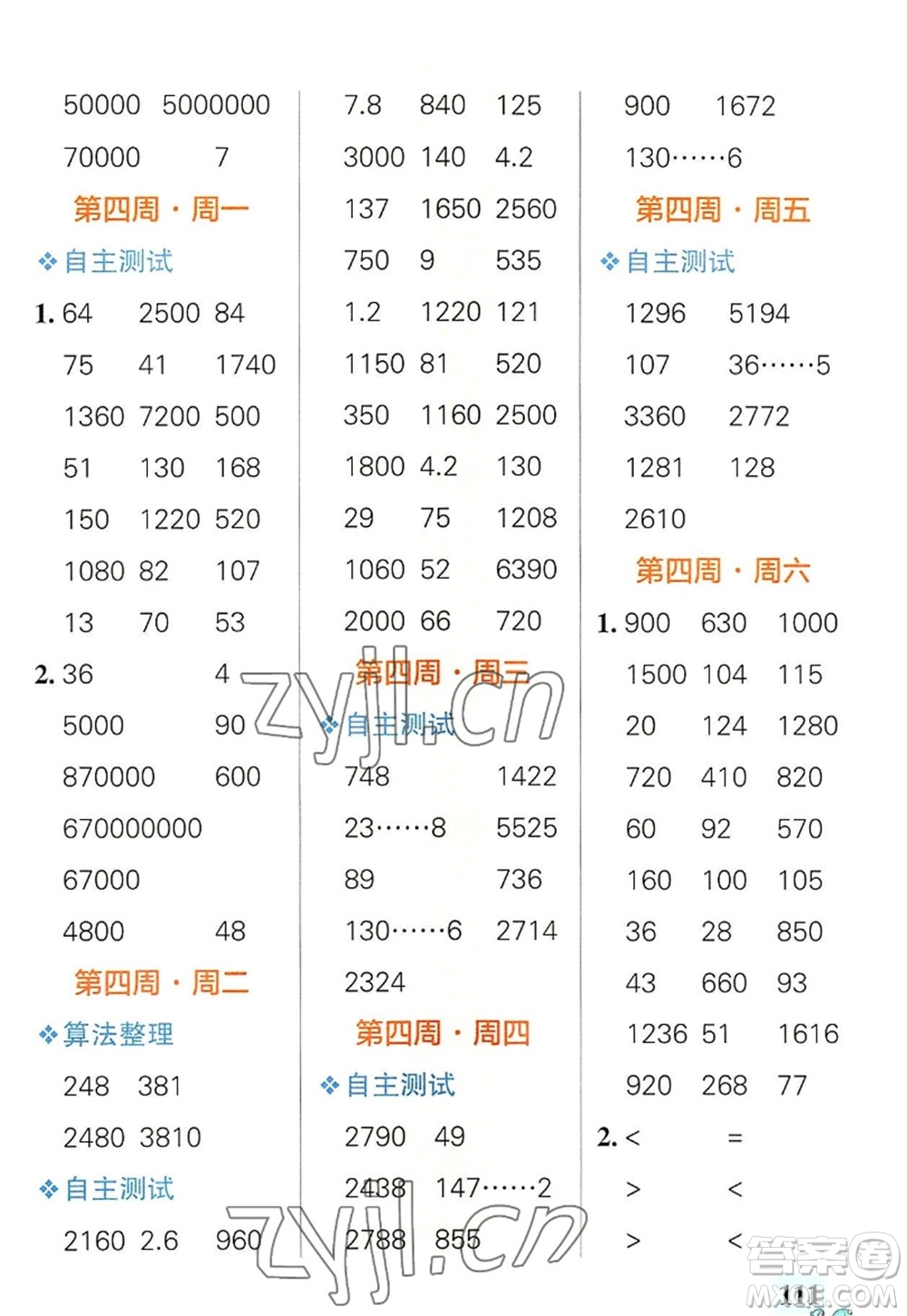 遼寧教育出版社2022PASS小學(xué)學(xué)霸天天計算四年級數(shù)學(xué)上冊RJ人教版廣東專版答案