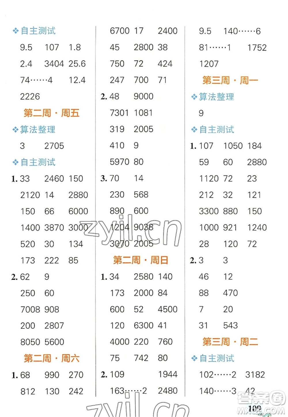 遼寧教育出版社2022PASS小學(xué)學(xué)霸天天計算四年級數(shù)學(xué)上冊RJ人教版廣東專版答案