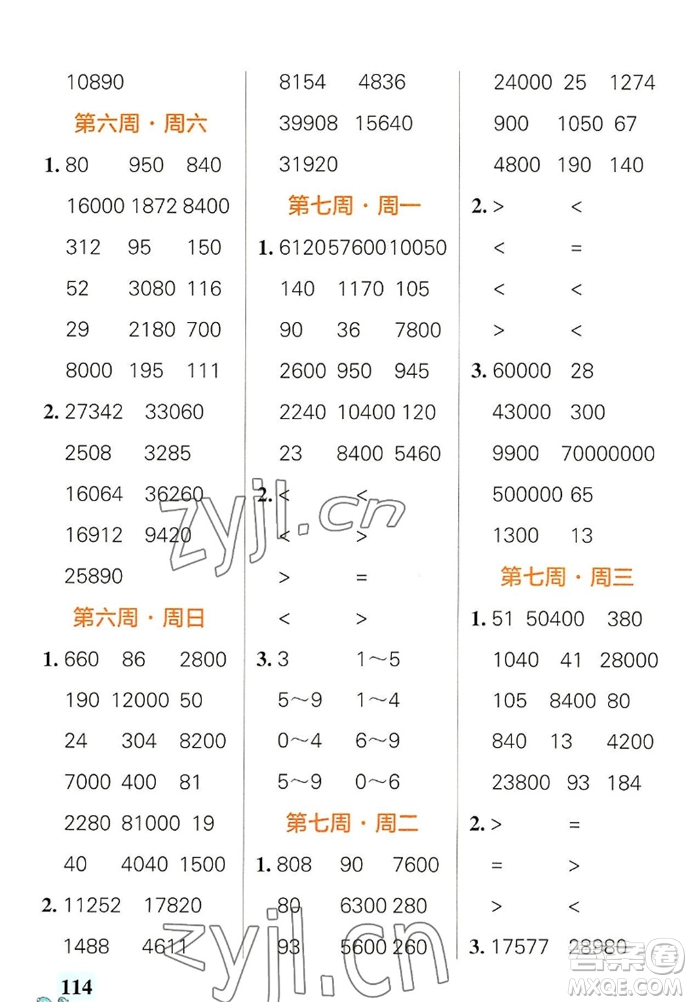 遼寧教育出版社2022PASS小學(xué)學(xué)霸天天計算四年級數(shù)學(xué)上冊RJ人教版廣東專版答案