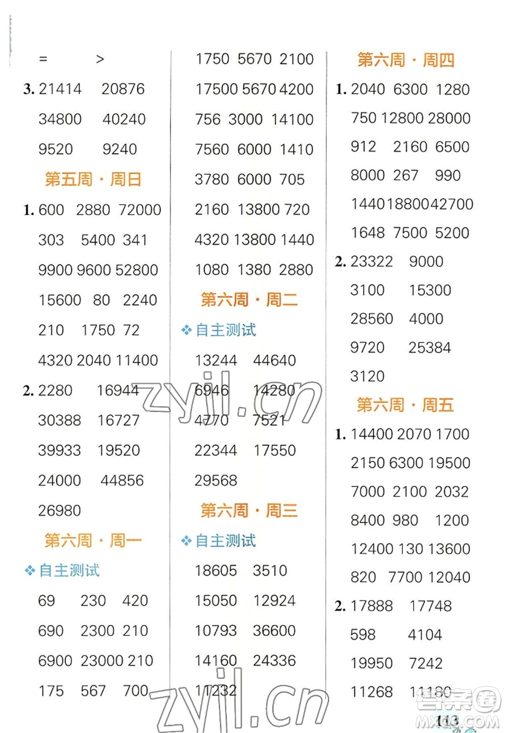 遼寧教育出版社2022PASS小學(xué)學(xué)霸天天計算四年級數(shù)學(xué)上冊RJ人教版廣東專版答案