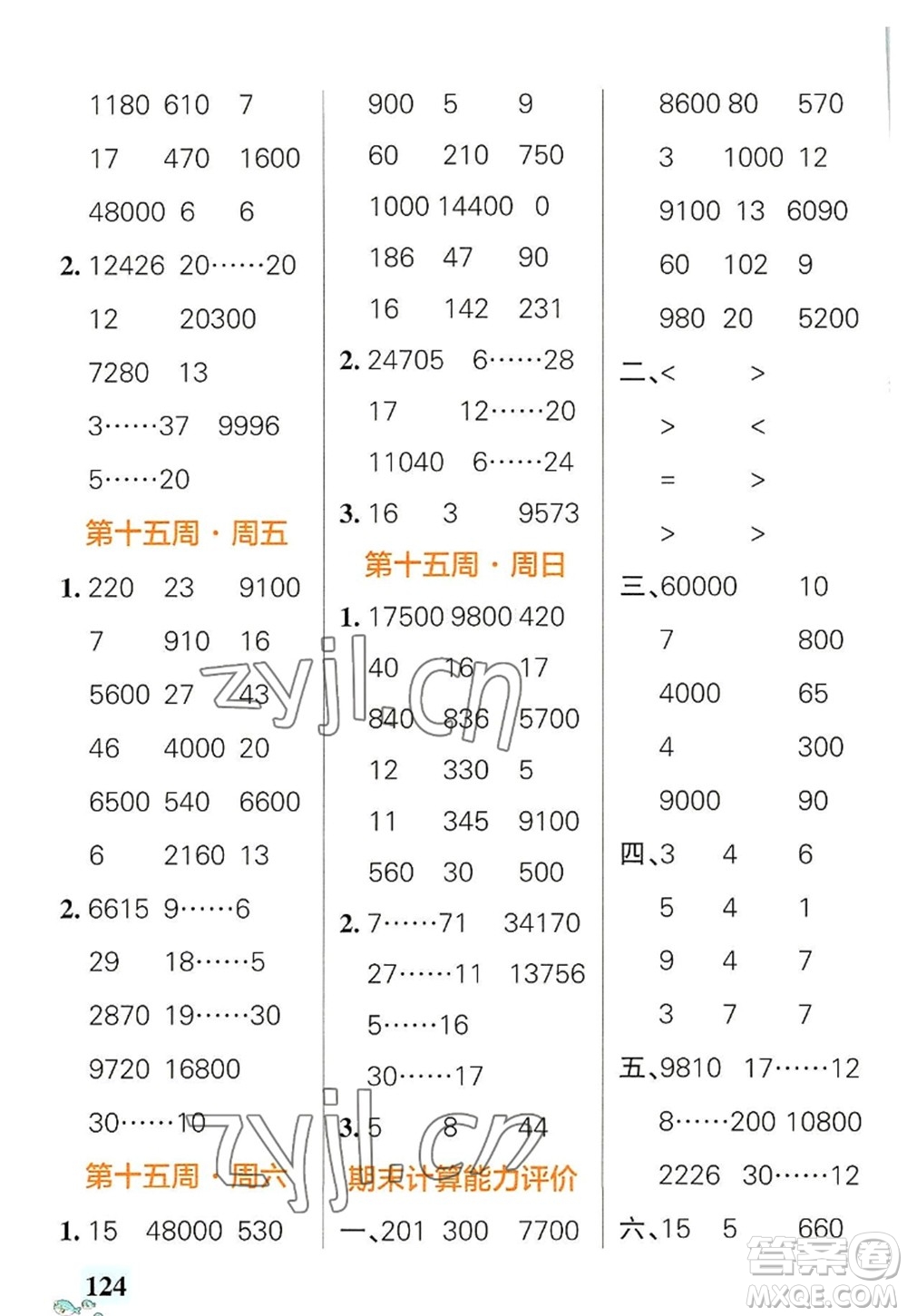 遼寧教育出版社2022PASS小學(xué)學(xué)霸天天計算四年級數(shù)學(xué)上冊RJ人教版廣東專版答案