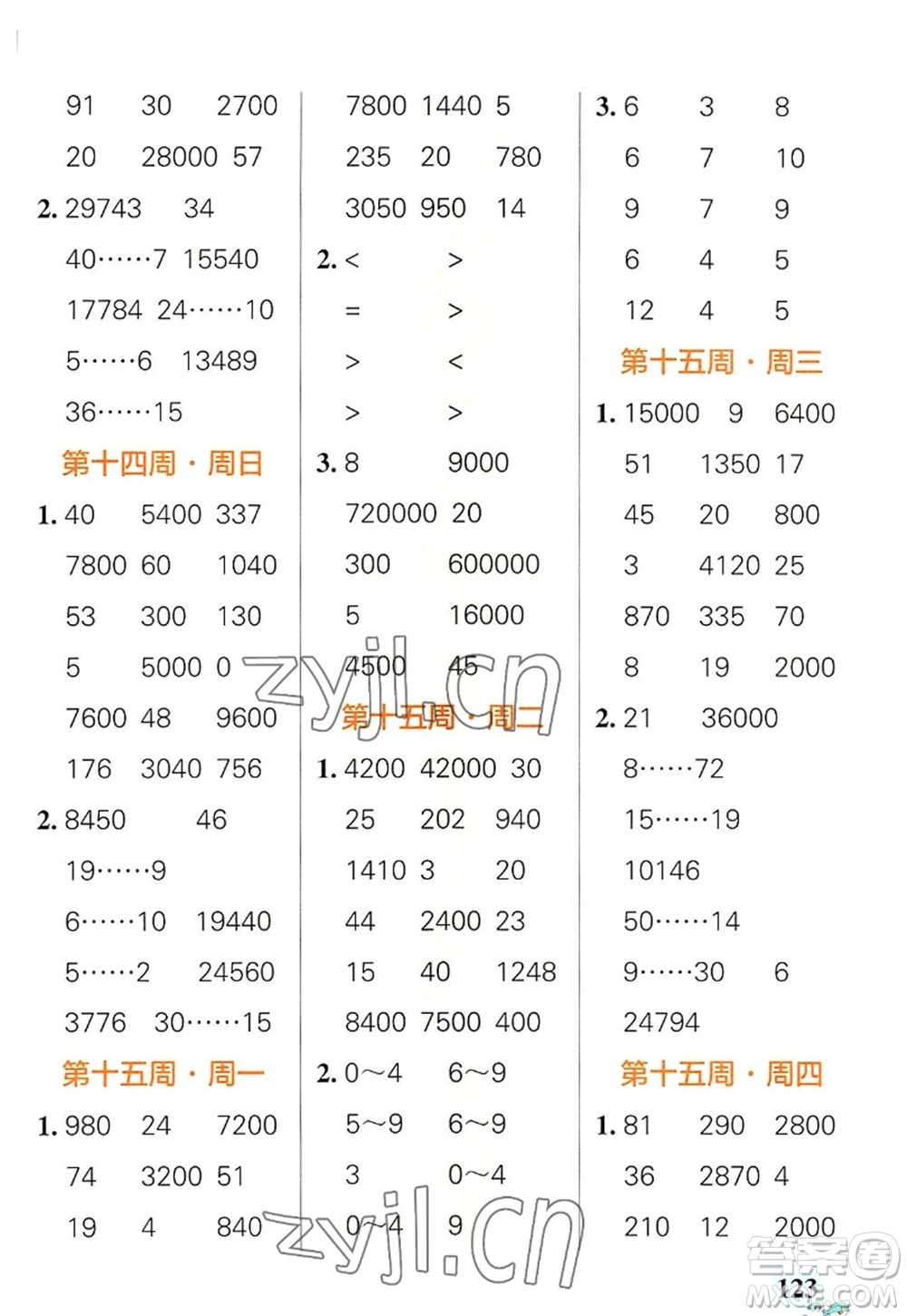 遼寧教育出版社2022PASS小學(xué)學(xué)霸天天計算四年級數(shù)學(xué)上冊RJ人教版廣東專版答案