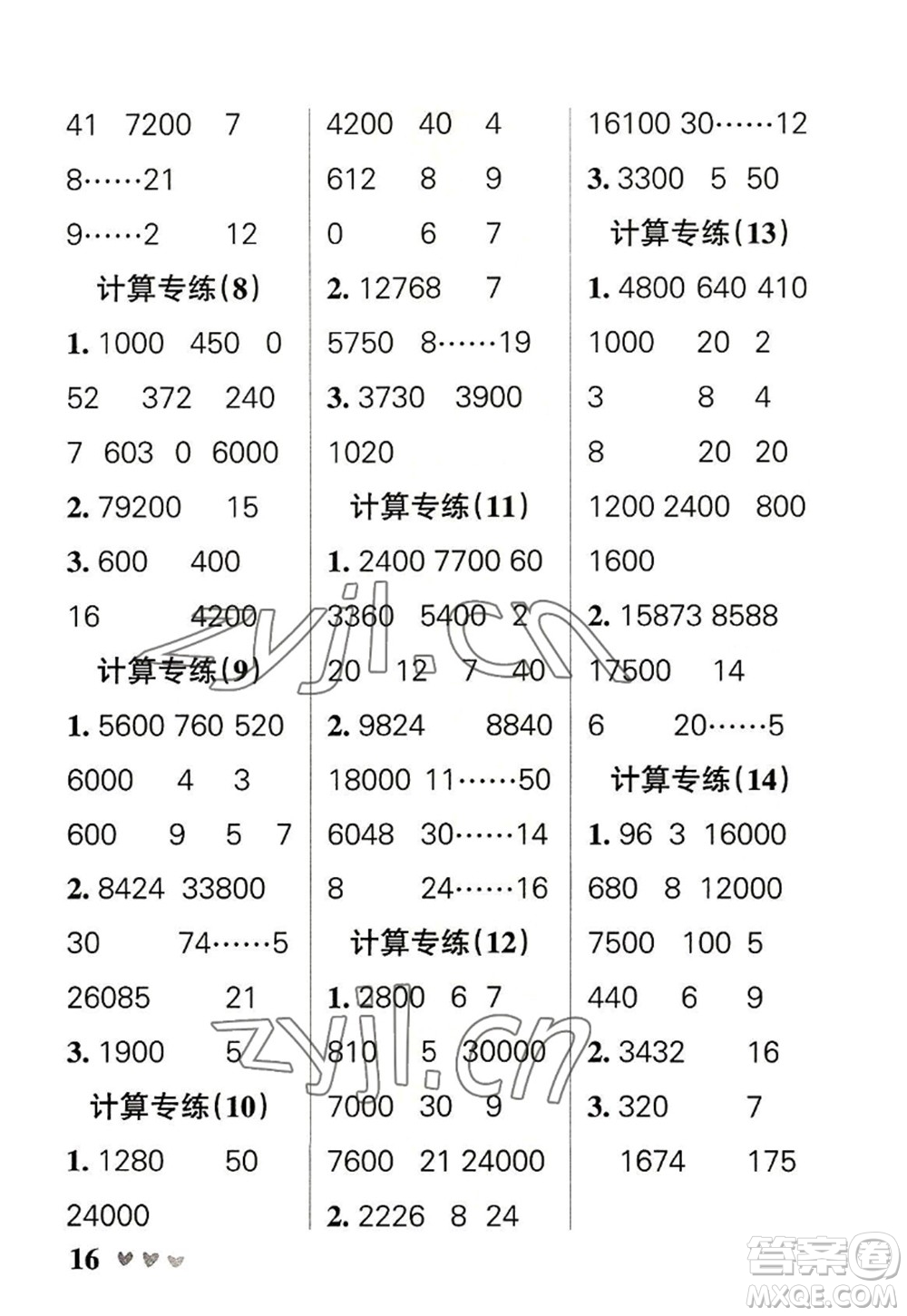 遼寧教育出版社2022PASS小學(xué)學(xué)霸天天計算四年級數(shù)學(xué)上冊RJ人教版廣東專版答案