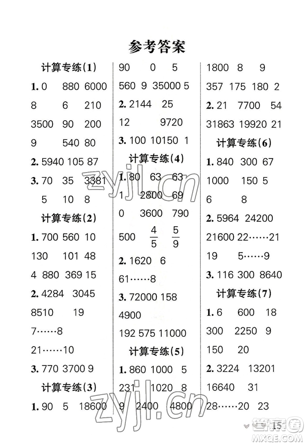 遼寧教育出版社2022PASS小學(xué)學(xué)霸天天計算四年級數(shù)學(xué)上冊RJ人教版廣東專版答案