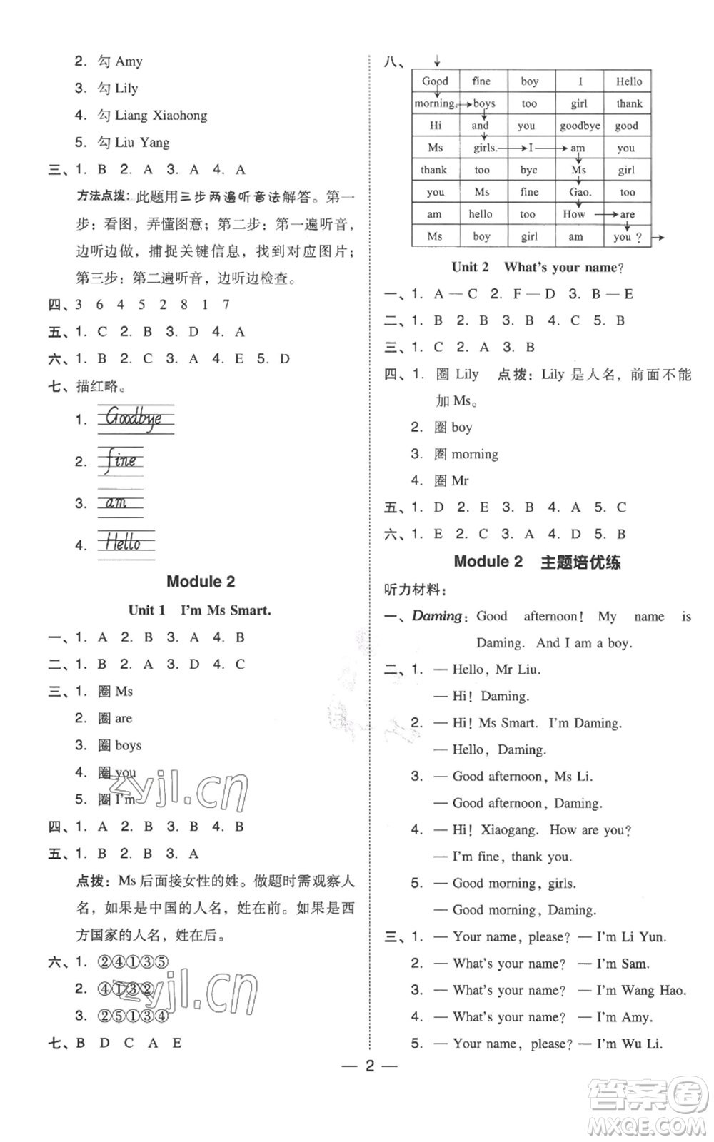 吉林教育出版社2022秋季綜合應(yīng)用創(chuàng)新題典中點三年級起點三年級上冊英語外研版參考答案