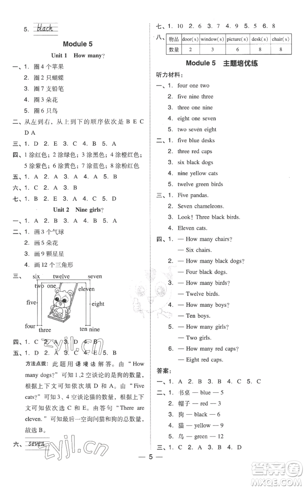 吉林教育出版社2022秋季綜合應(yīng)用創(chuàng)新題典中點三年級起點三年級上冊英語外研版參考答案