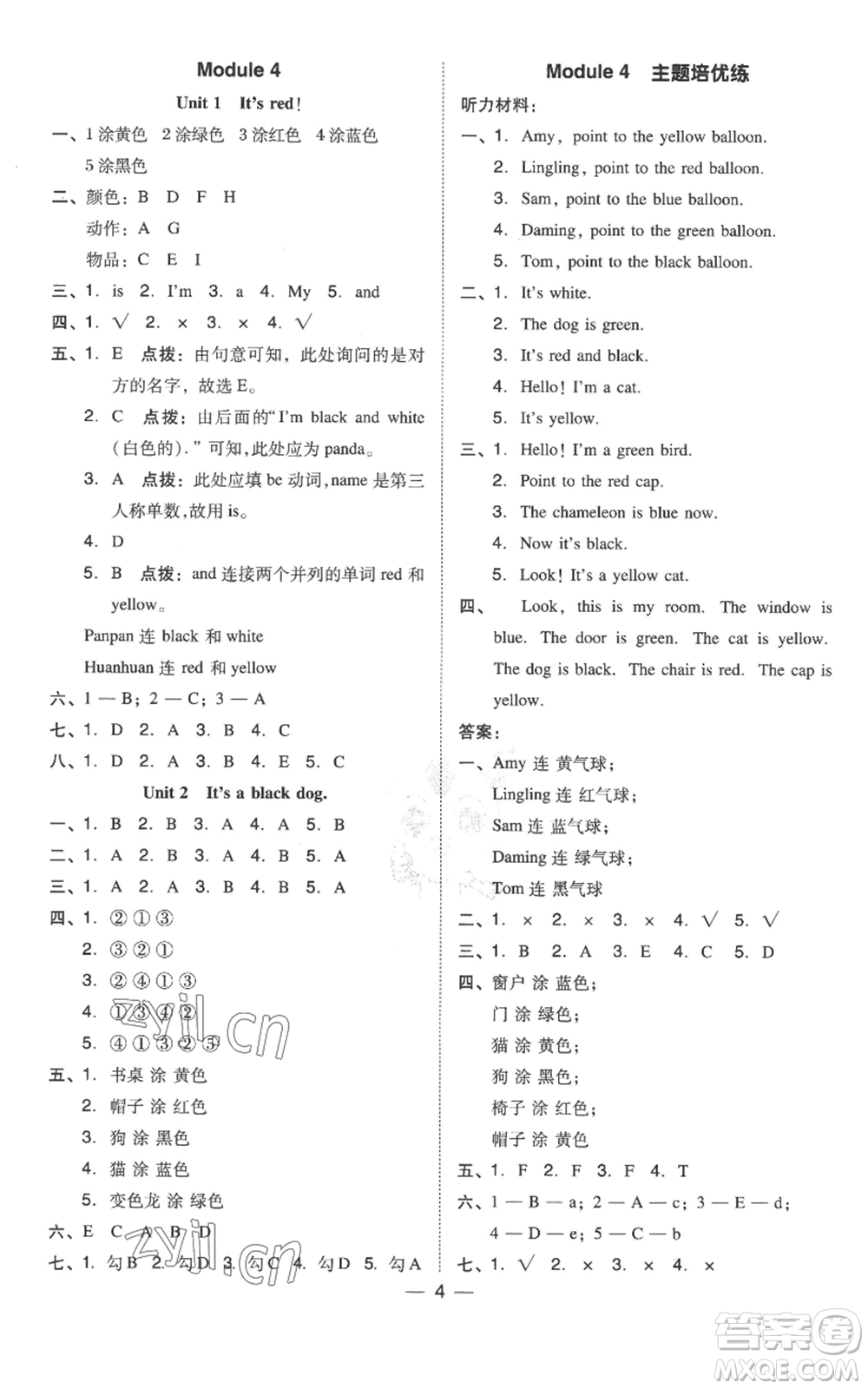 吉林教育出版社2022秋季綜合應(yīng)用創(chuàng)新題典中點三年級起點三年級上冊英語外研版參考答案