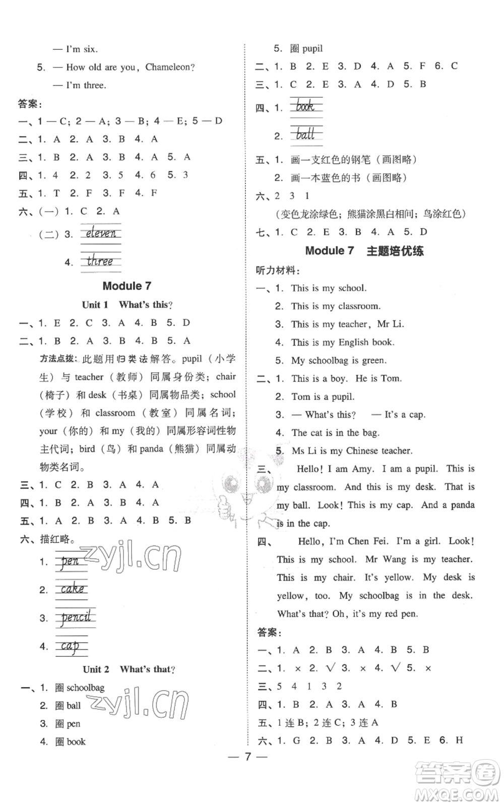 吉林教育出版社2022秋季綜合應(yīng)用創(chuàng)新題典中點三年級起點三年級上冊英語外研版參考答案