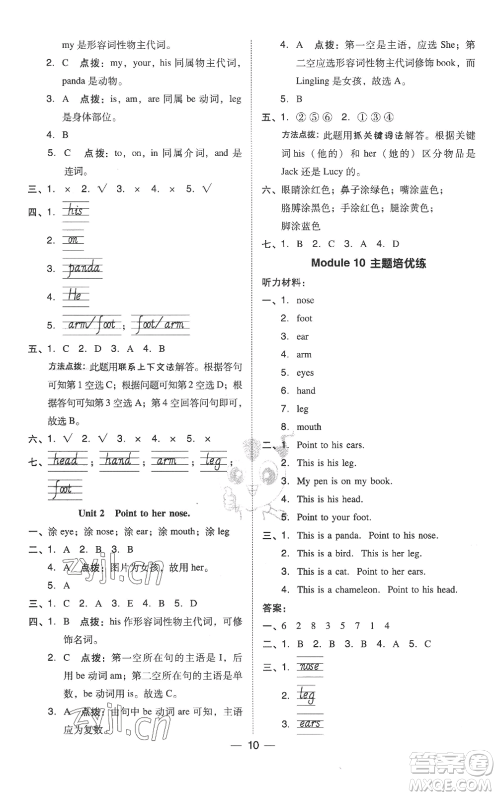 吉林教育出版社2022秋季綜合應(yīng)用創(chuàng)新題典中點三年級起點三年級上冊英語外研版參考答案