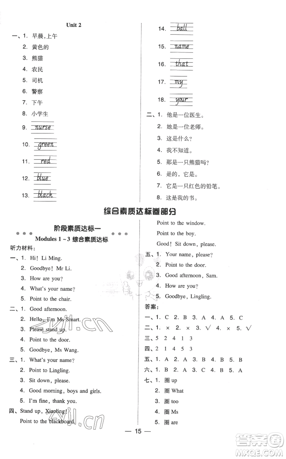 吉林教育出版社2022秋季綜合應(yīng)用創(chuàng)新題典中點三年級起點三年級上冊英語外研版參考答案