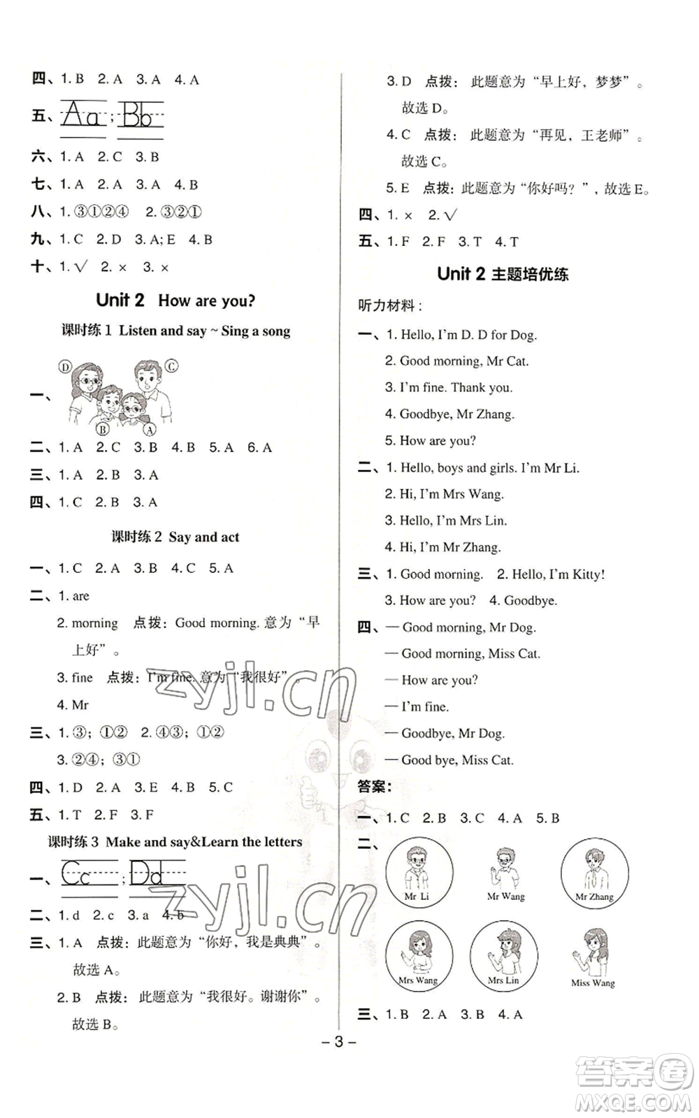 陜西人民教育出版社2022秋季綜合應(yīng)用創(chuàng)新題典中點(diǎn)三年級起點(diǎn)三年級上冊英語滬教版參考答案