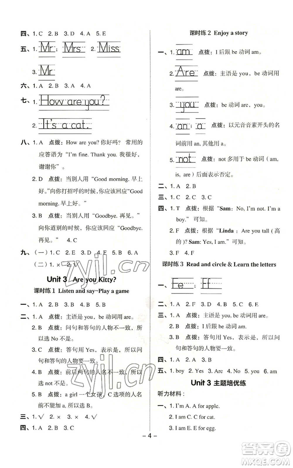 陜西人民教育出版社2022秋季綜合應(yīng)用創(chuàng)新題典中點(diǎn)三年級起點(diǎn)三年級上冊英語滬教版參考答案