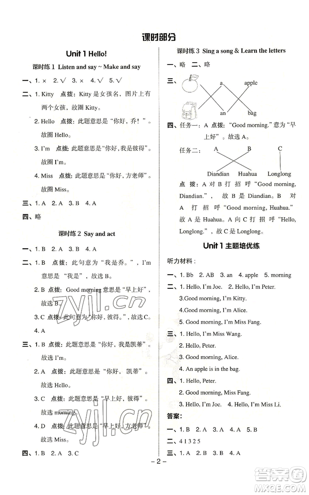 陜西人民教育出版社2022秋季綜合應(yīng)用創(chuàng)新題典中點(diǎn)三年級起點(diǎn)三年級上冊英語滬教版參考答案