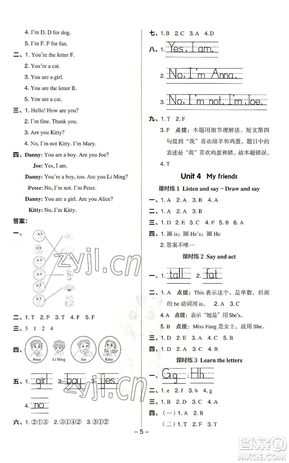 陜西人民教育出版社2022秋季綜合應(yīng)用創(chuàng)新題典中點(diǎn)三年級起點(diǎn)三年級上冊英語滬教版參考答案