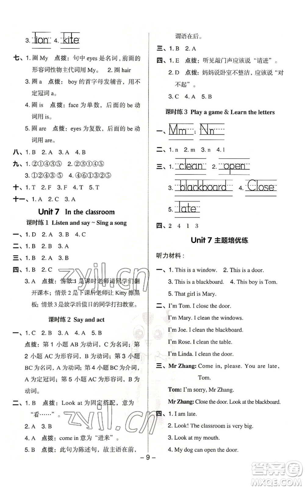 陜西人民教育出版社2022秋季綜合應(yīng)用創(chuàng)新題典中點(diǎn)三年級起點(diǎn)三年級上冊英語滬教版參考答案