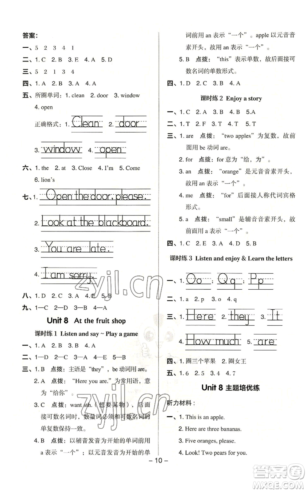 陜西人民教育出版社2022秋季綜合應(yīng)用創(chuàng)新題典中點(diǎn)三年級起點(diǎn)三年級上冊英語滬教版參考答案