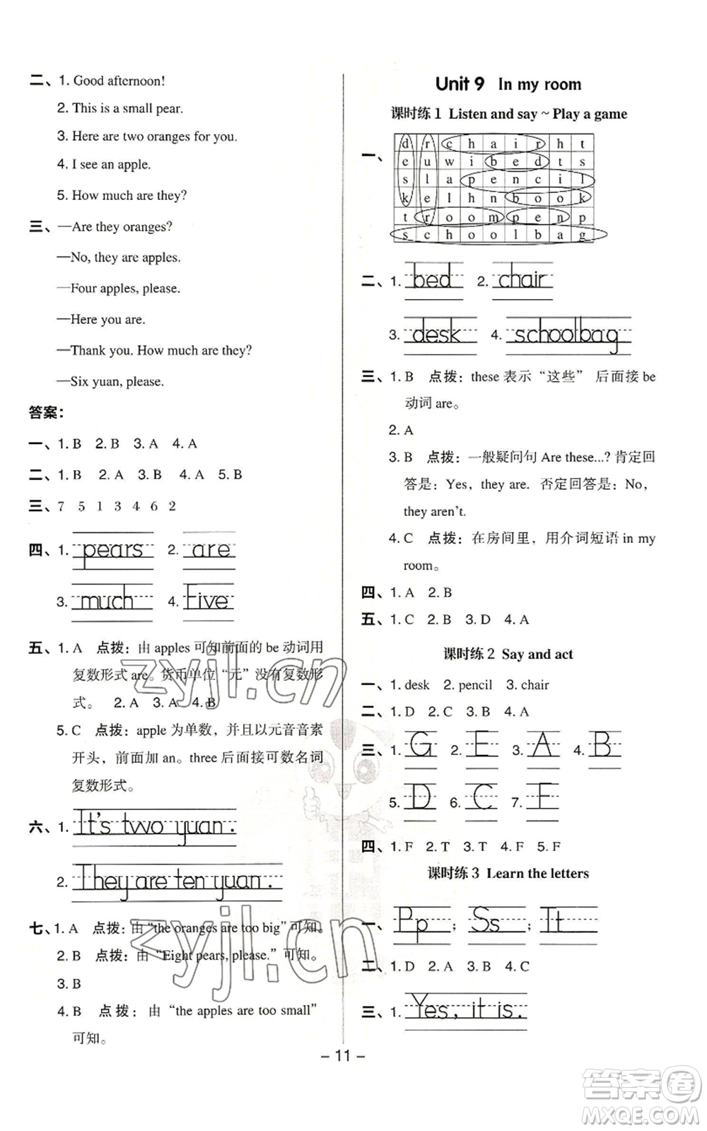 陜西人民教育出版社2022秋季綜合應(yīng)用創(chuàng)新題典中點(diǎn)三年級起點(diǎn)三年級上冊英語滬教版參考答案