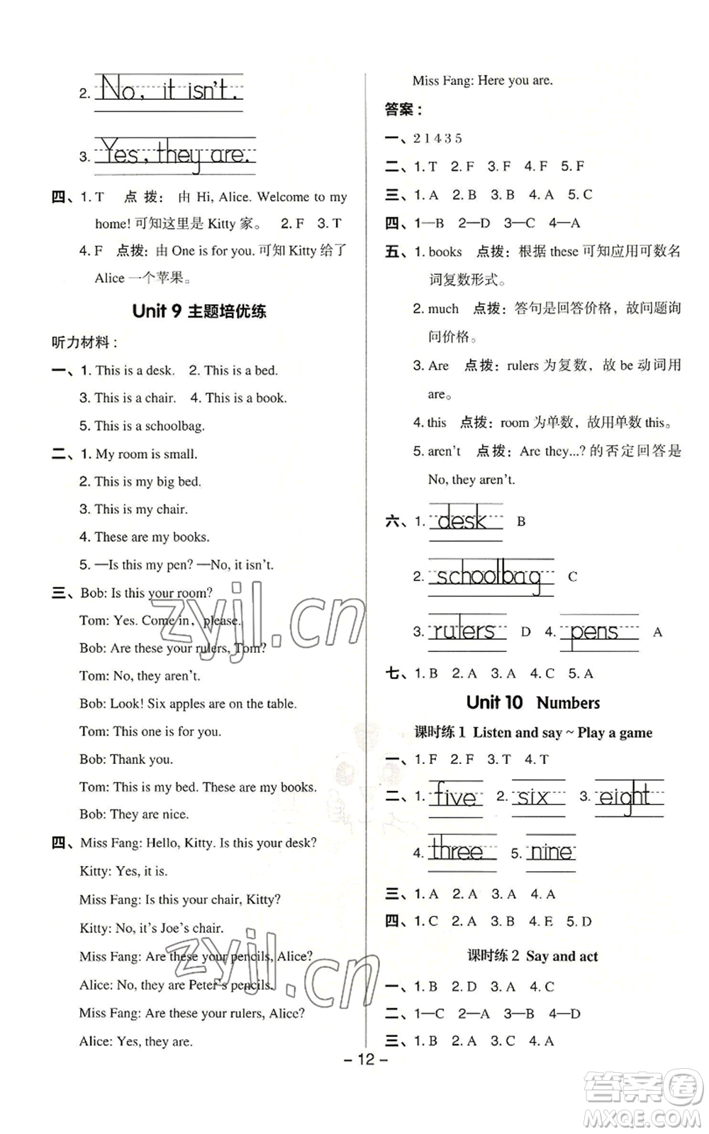 陜西人民教育出版社2022秋季綜合應(yīng)用創(chuàng)新題典中點(diǎn)三年級起點(diǎn)三年級上冊英語滬教版參考答案